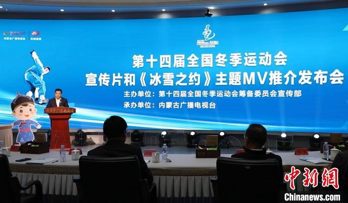 十四冬倒计时开启:两部主宣传片与主题MV《冰雪