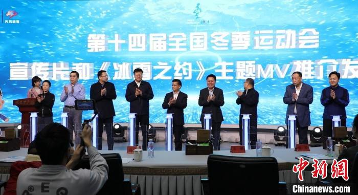 十四冬倒计时开启:两部主宣传片与主题MV《冰雪
