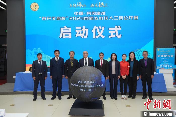 首开文旅杯2024年浠水首届乡村铁人三项公开赛将