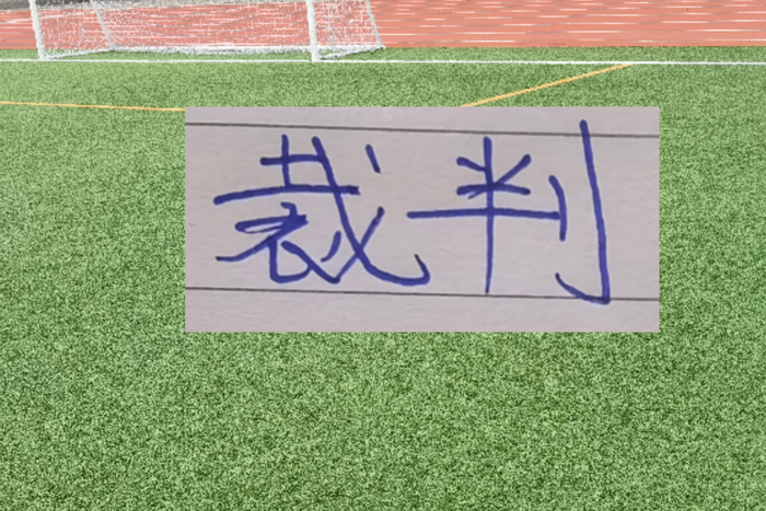 马宁入围世界杯裁判名单 中超焦点战裁判安排引